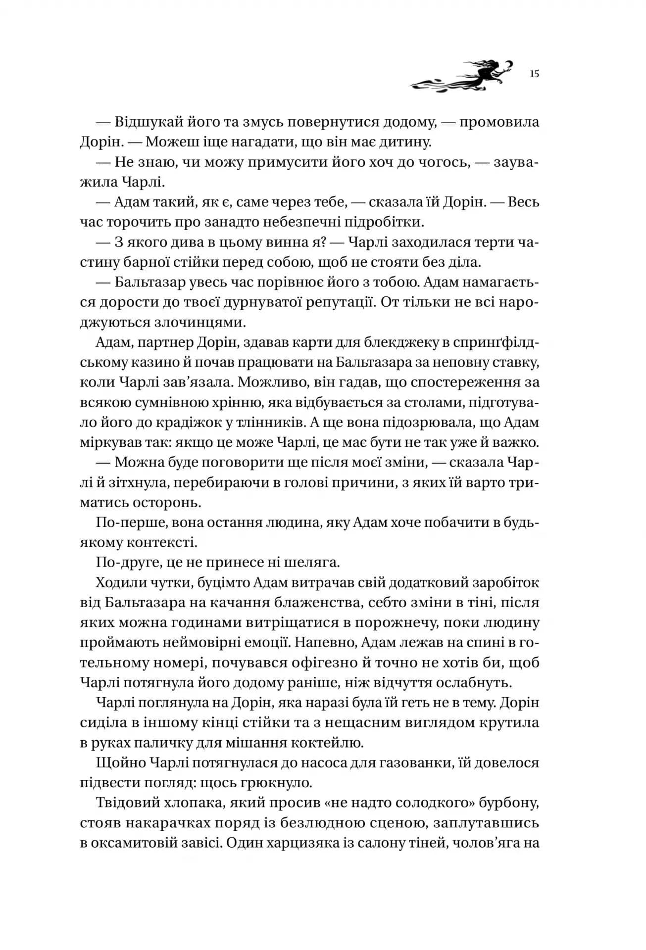 Книга ночі — мініатюра 9