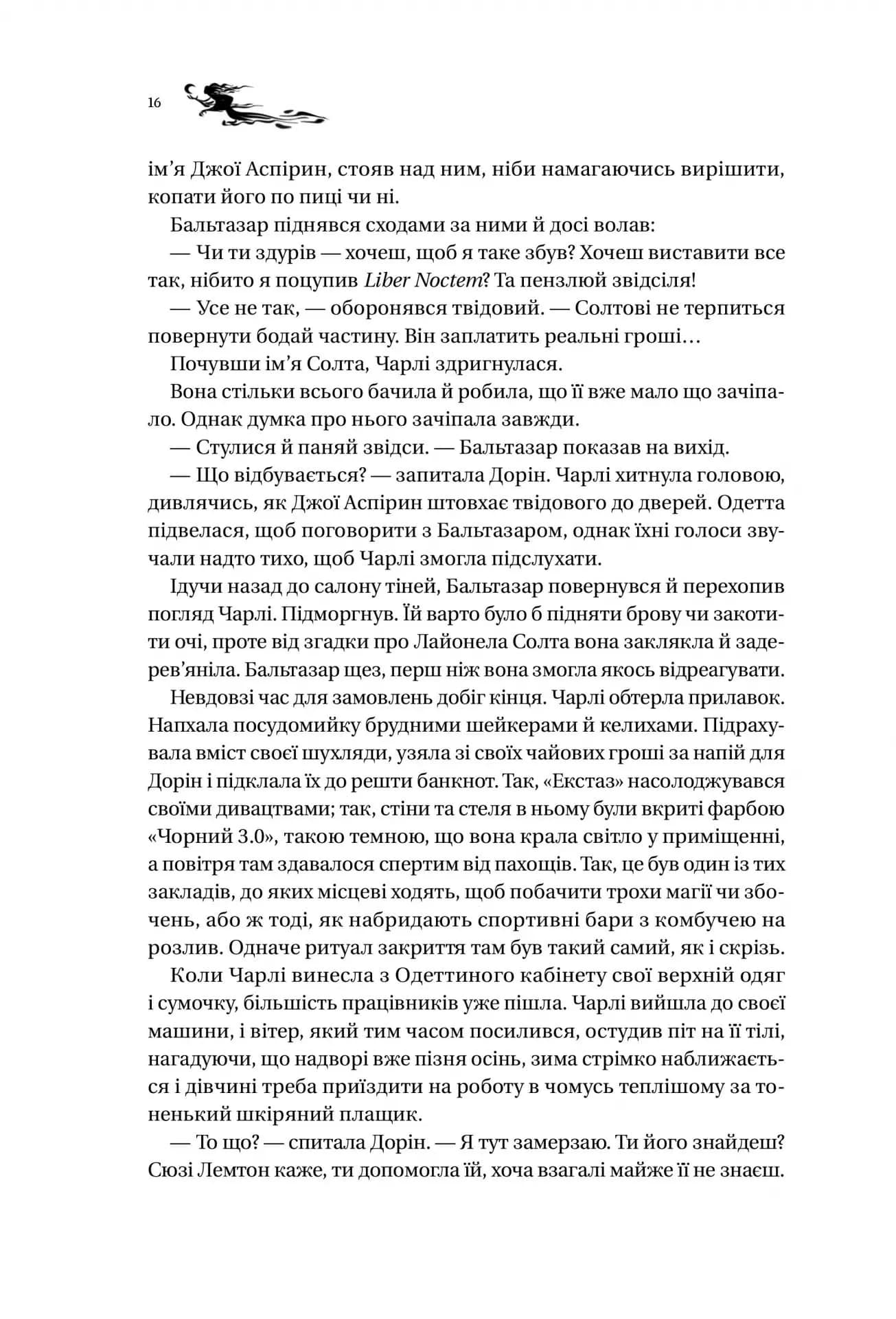 Книга ночі — мініатюра 10