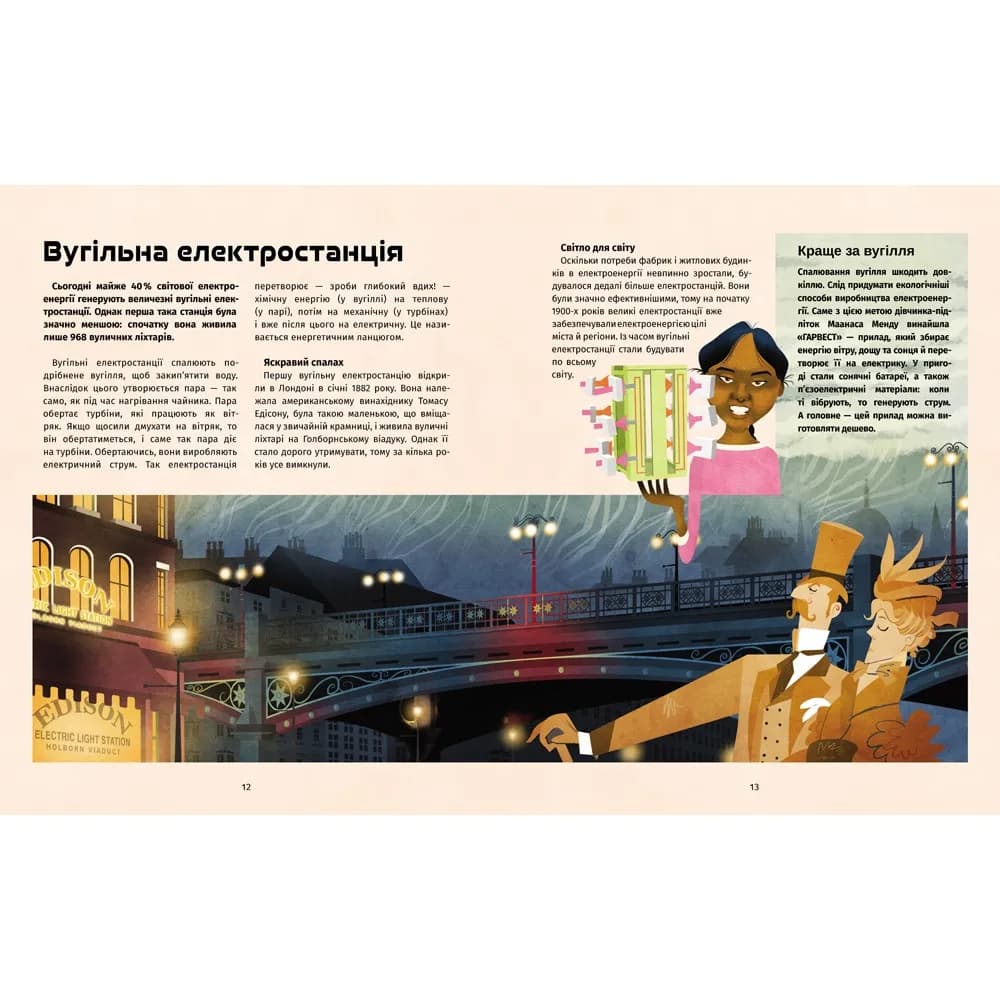 Книга винаходів. Дивовижні ідеї, які змінили світ — мініатюра 6