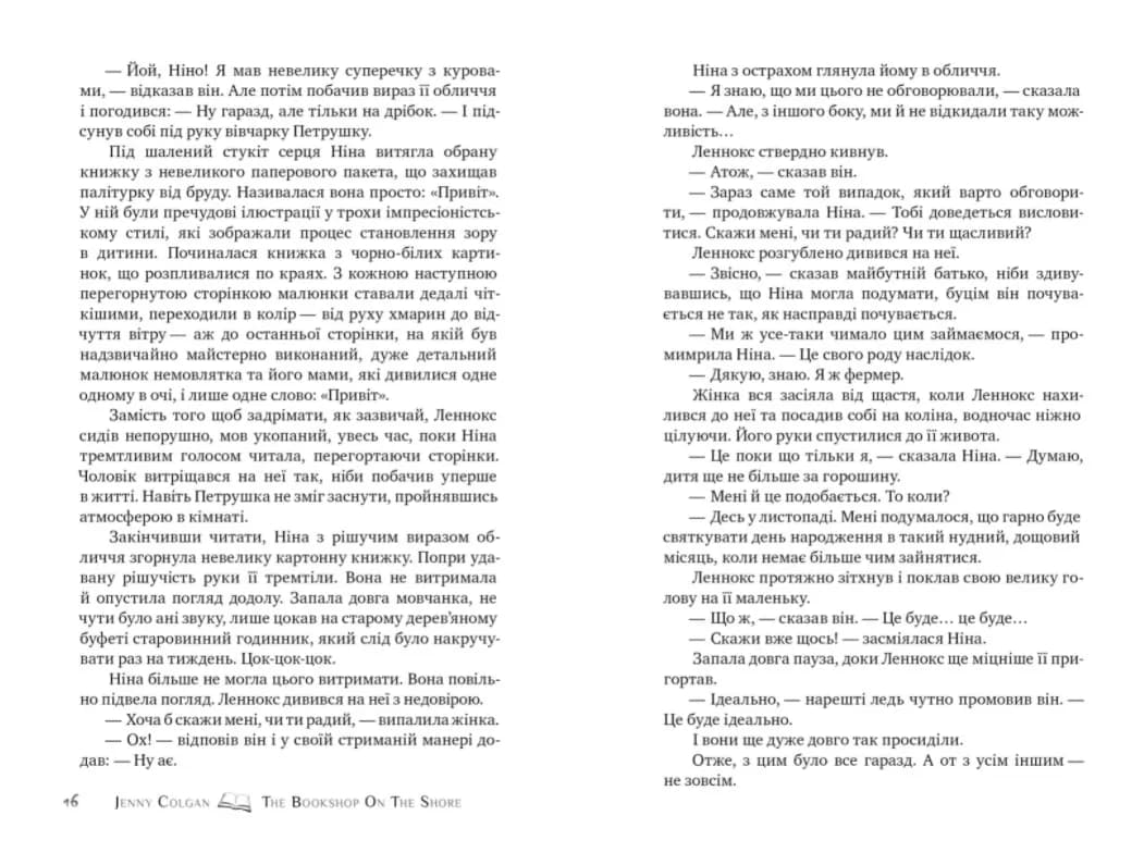 Книгаренька щастя на березі — мініатюра 4