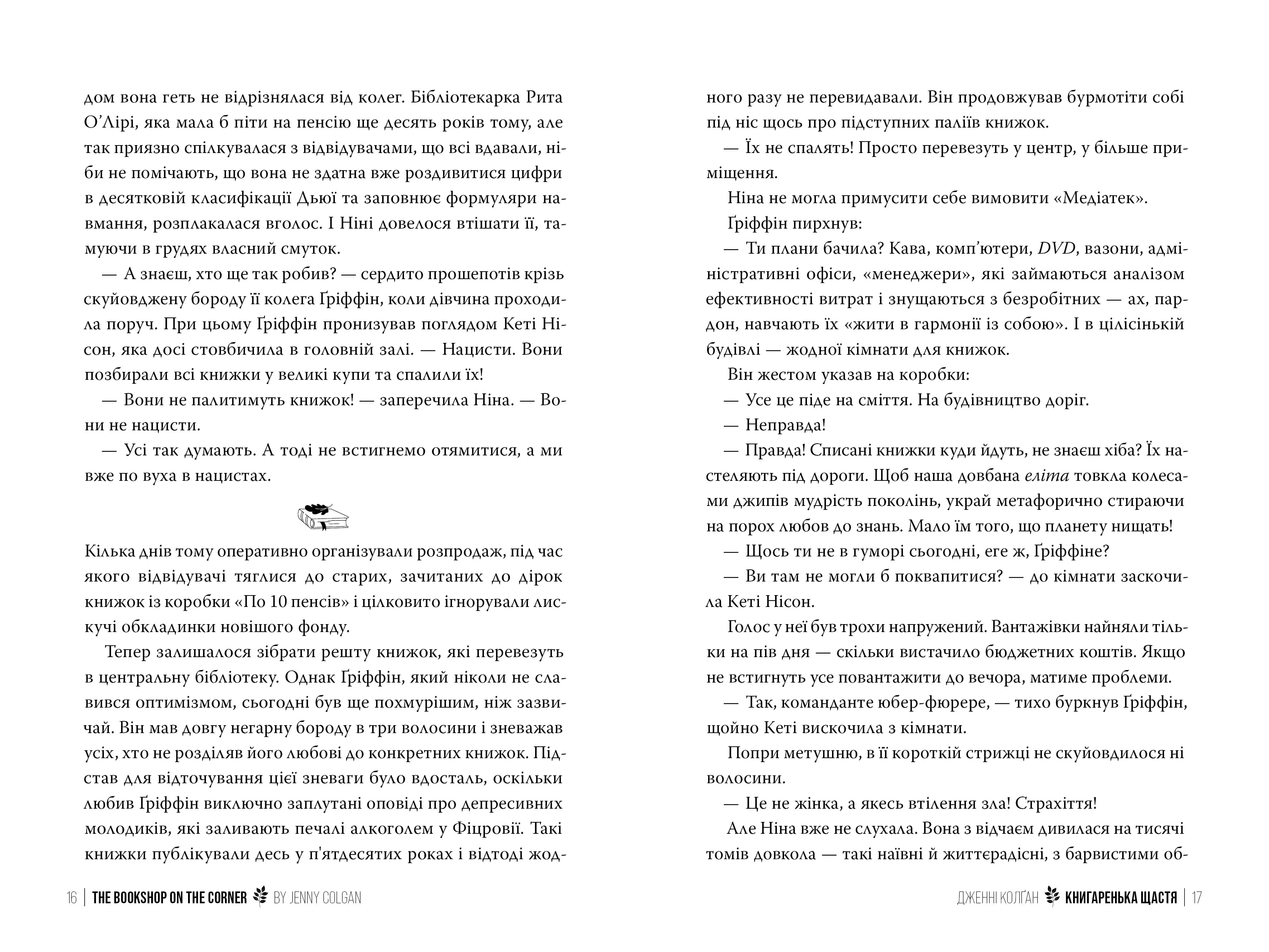 Книгаренька щастя — мініатюра 3