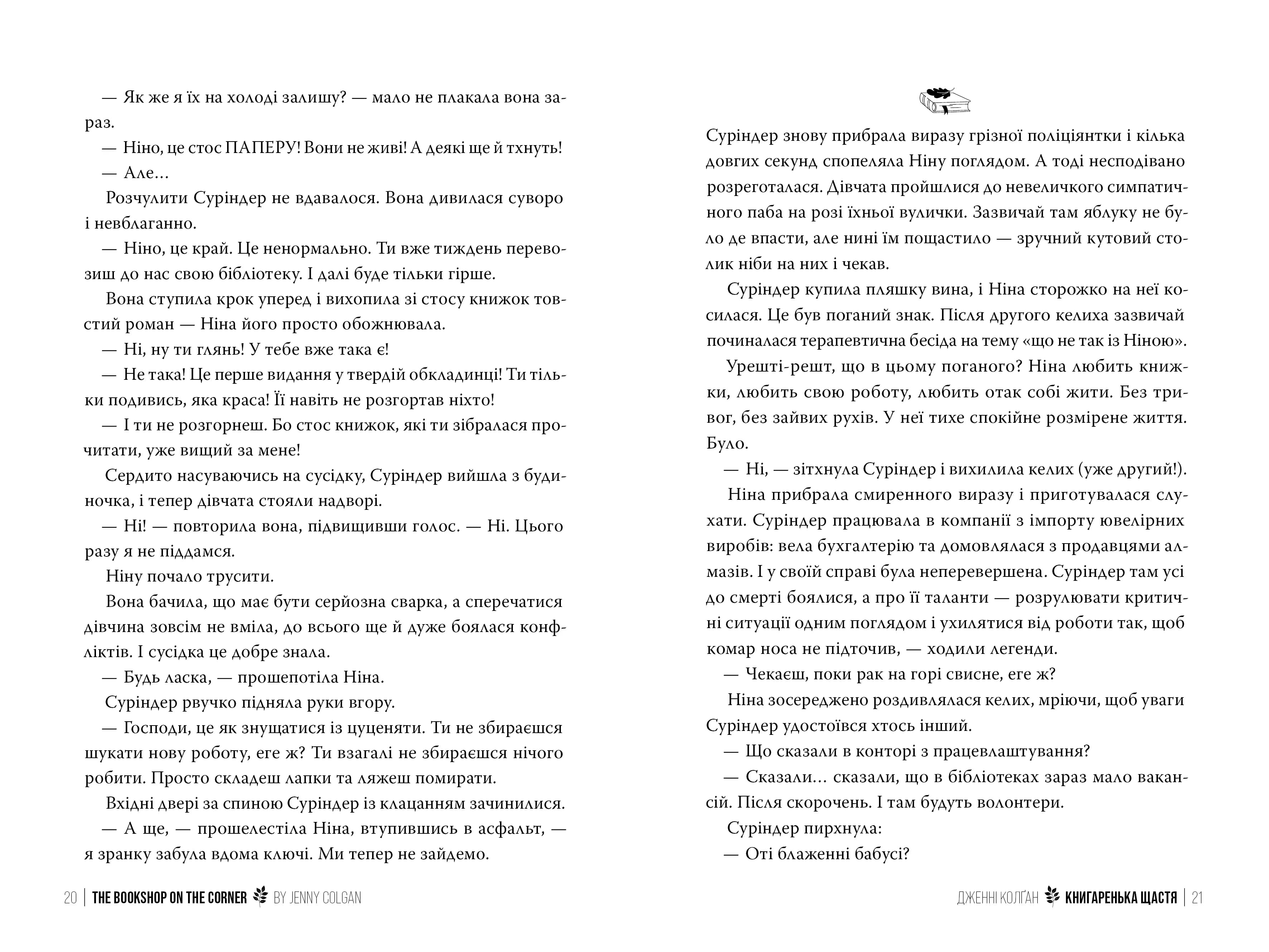 Книгаренька щастя — мініатюра 4