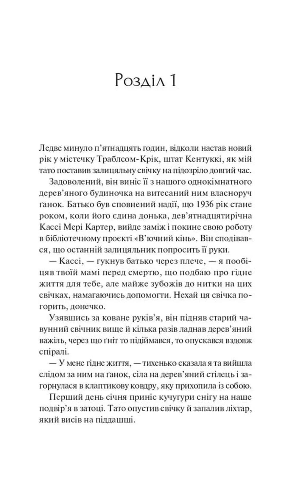 Книгарка з Траблсом-Крік. Книга 1  — мініатюра 4
