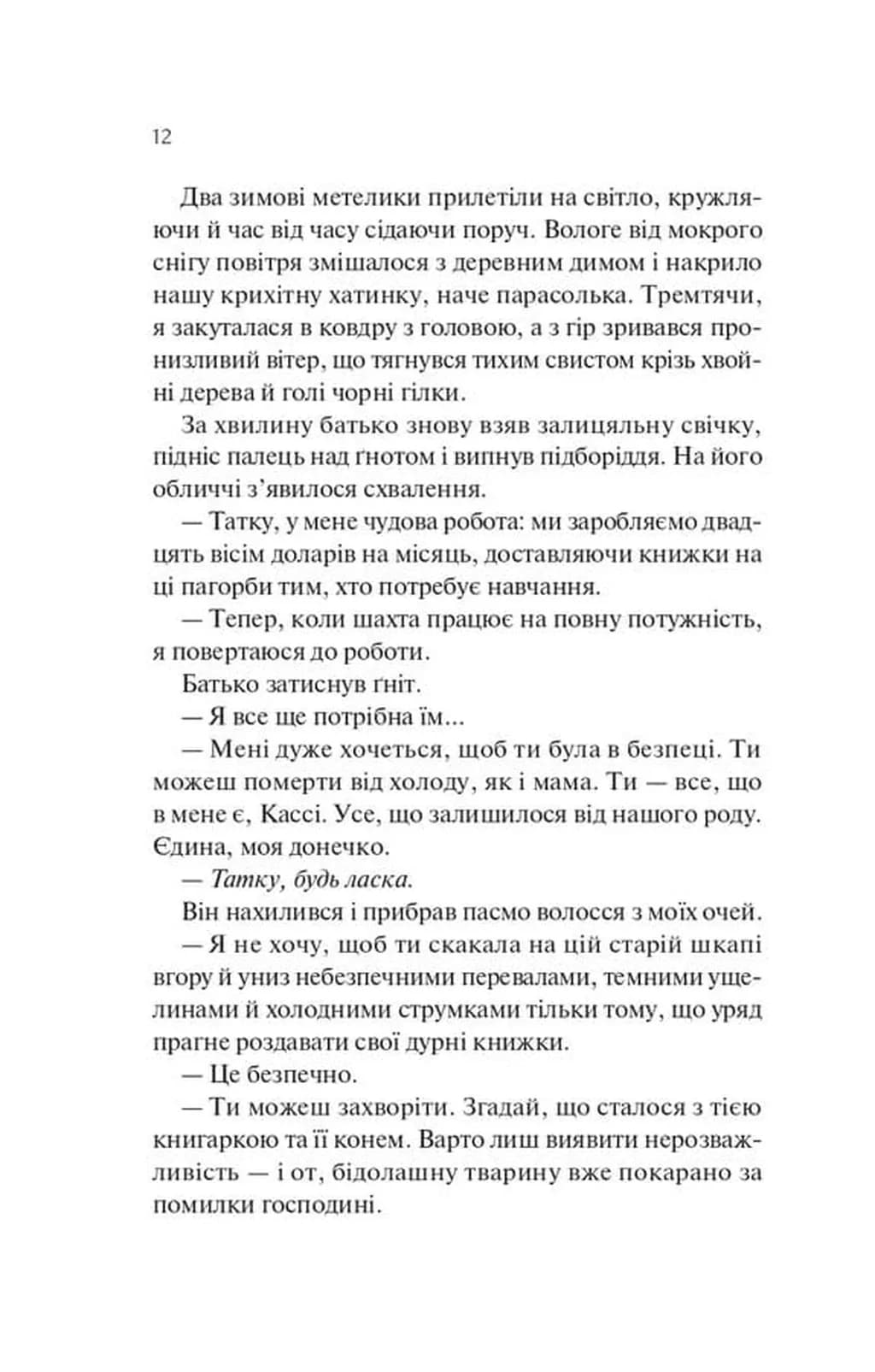 Книгарка з Траблсом-Крік. Книга 1  — мініатюра 5