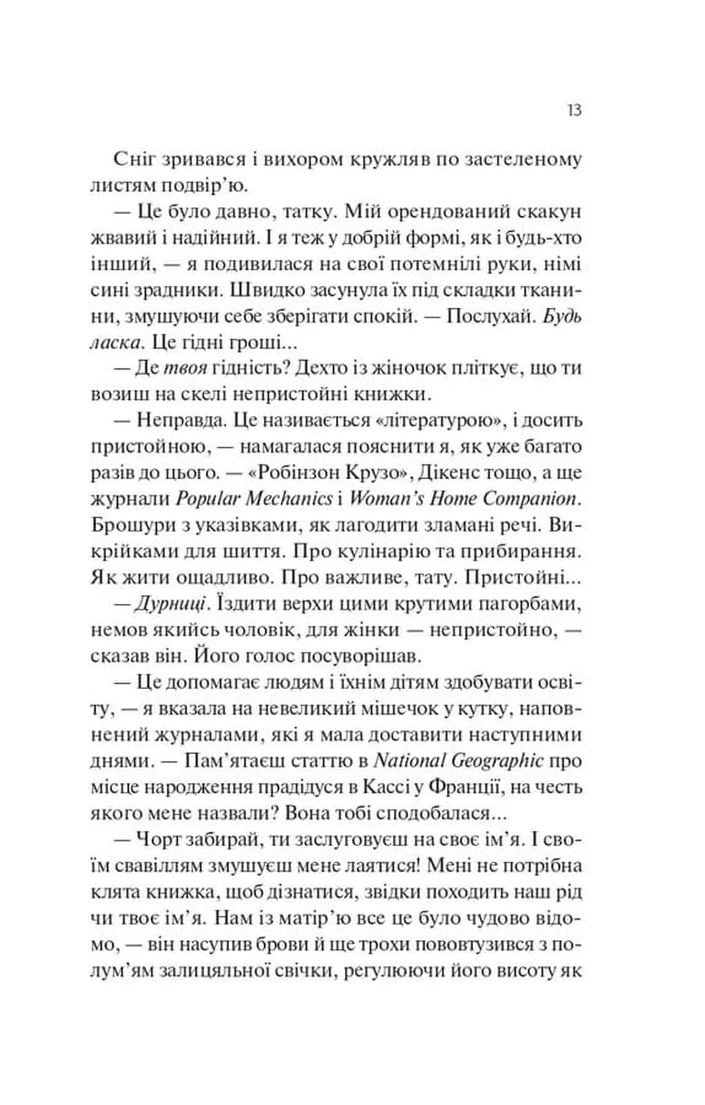 Книгарка з Траблсом-Крік. Книга 1  — мініатюра 6