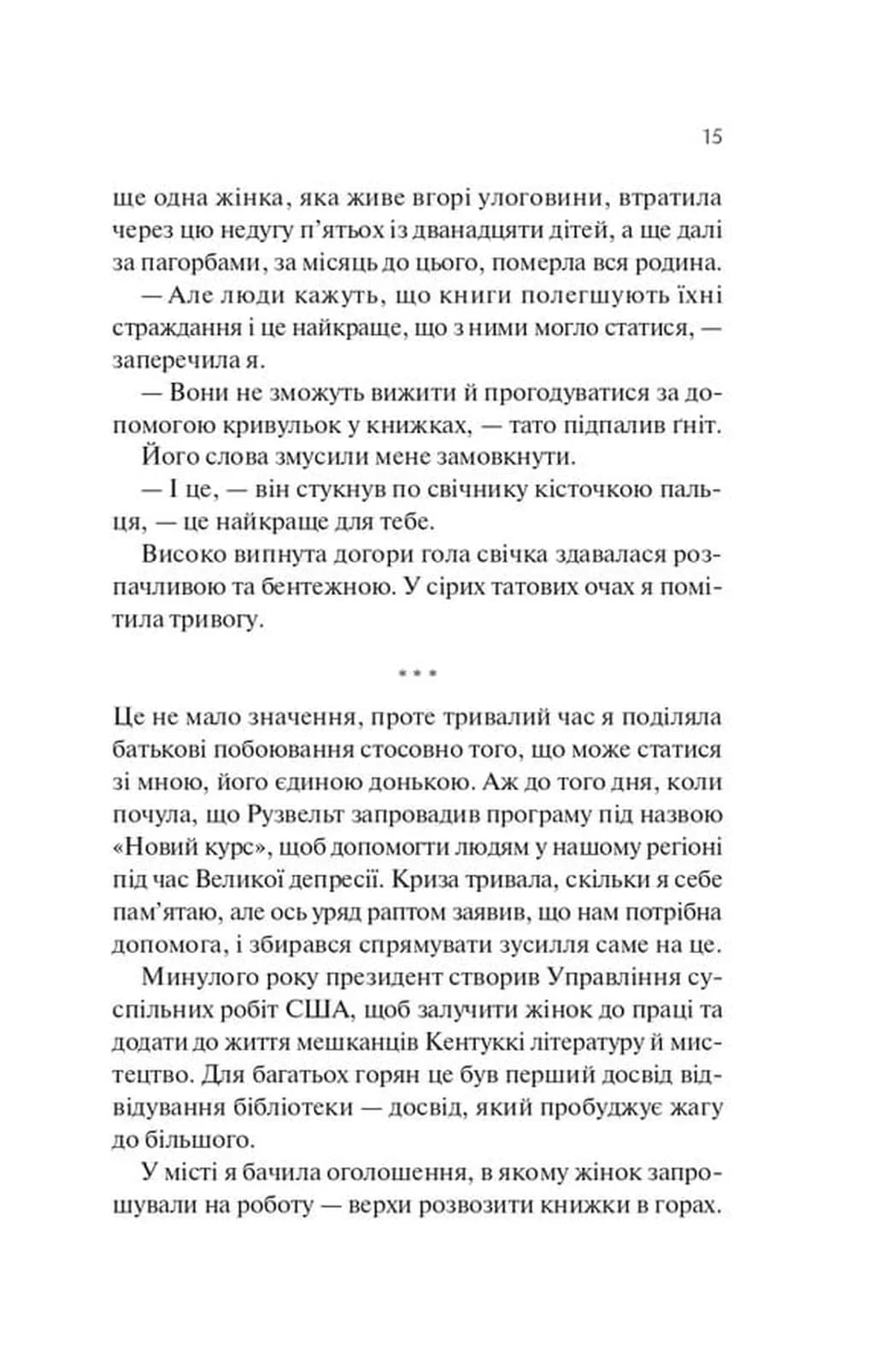 Книгарка з Траблсом-Крік. Книга 1  — мініатюра 8