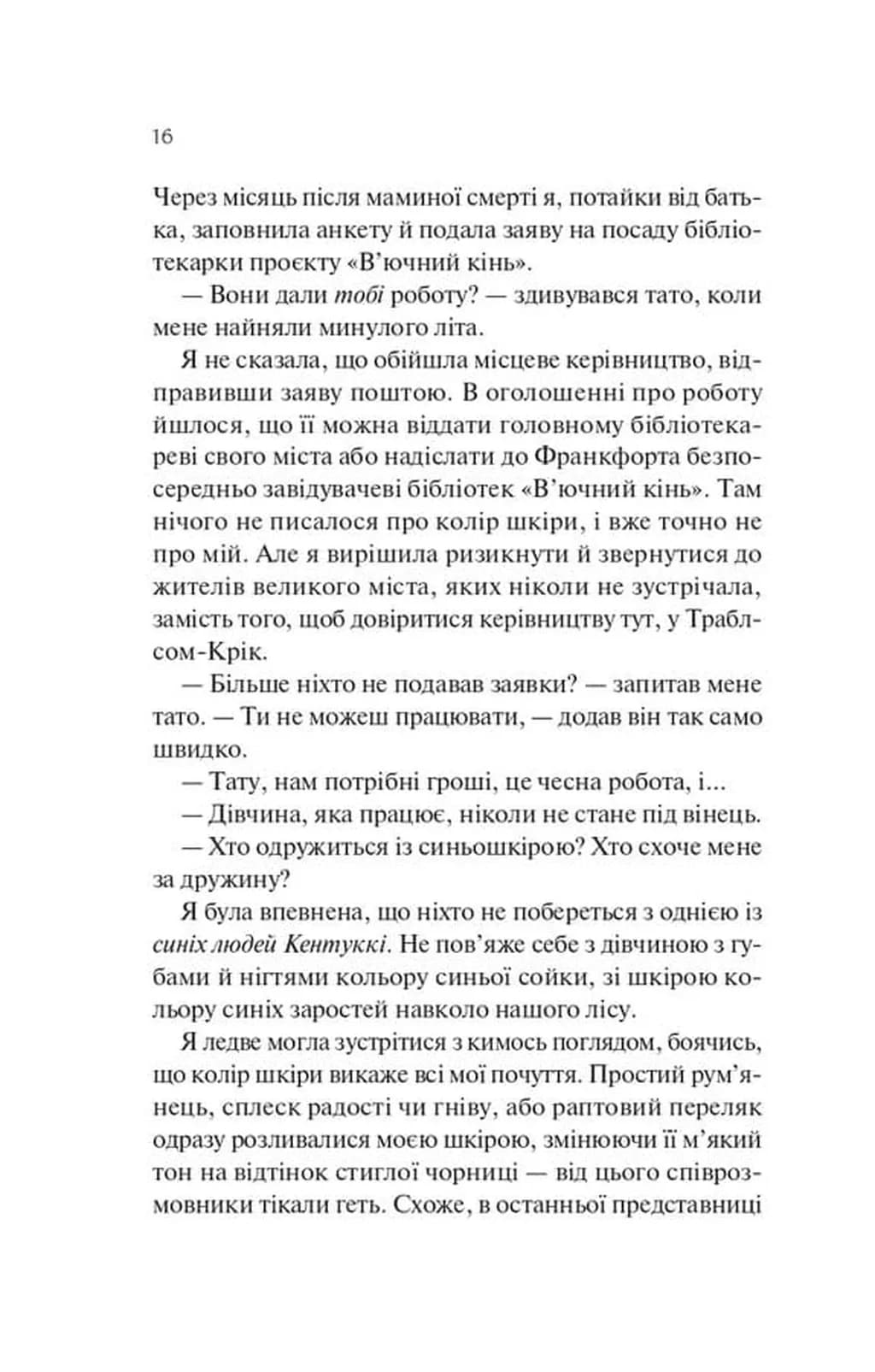 Книгарка з Траблсом-Крік. Книга 1  — мініатюра 9