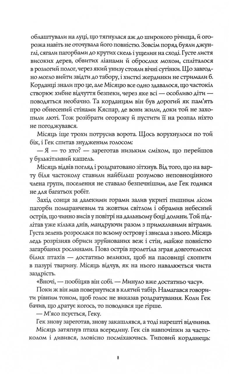 Хмарні шляхи. Книги раксури. Книга 1 — мініатюра 3