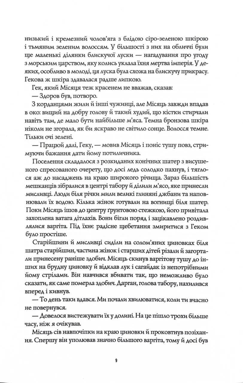 Хмарні шляхи. Книги раксури. Книга 1 — мініатюра 4
