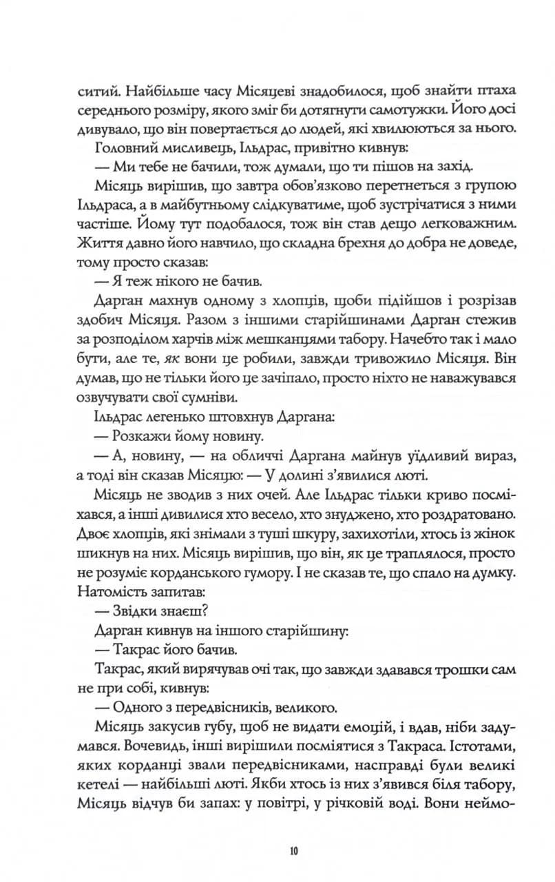 Хмарні шляхи. Книги раксури. Книга 1 — мініатюра 5