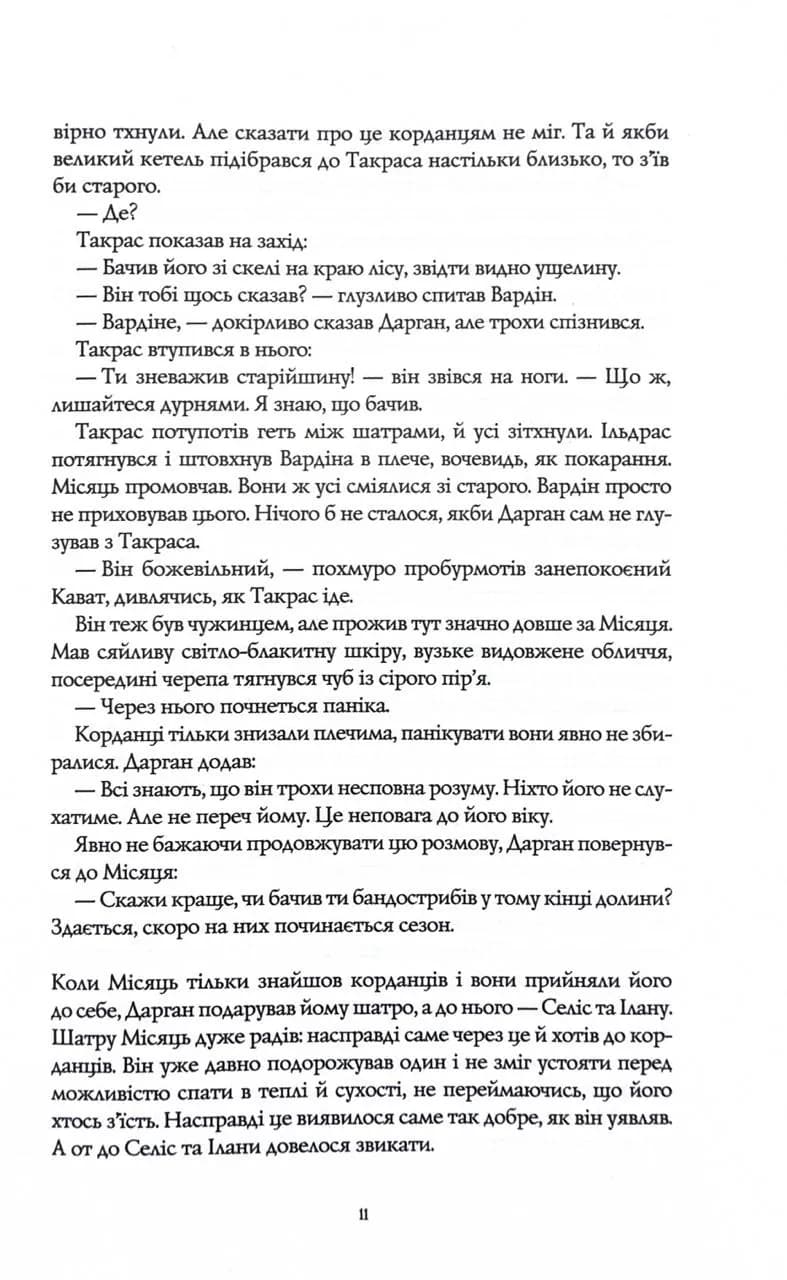Хмарні шляхи. Книги раксури. Книга 1 — мініатюра 6
