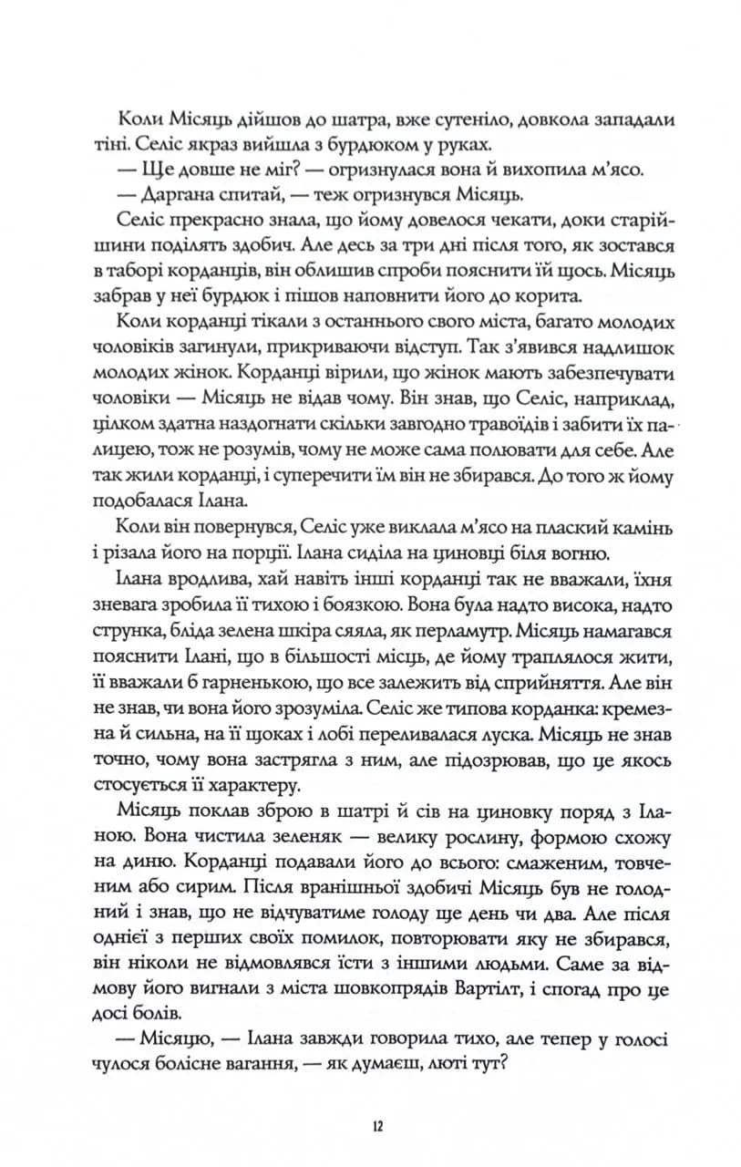Хмарні шляхи. Книги раксури. Книга 1 — мініатюра 7