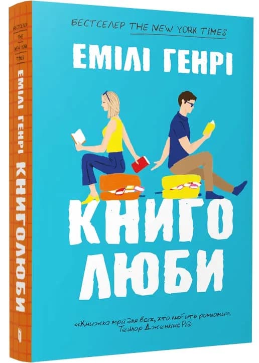 Книголюби (paperback)