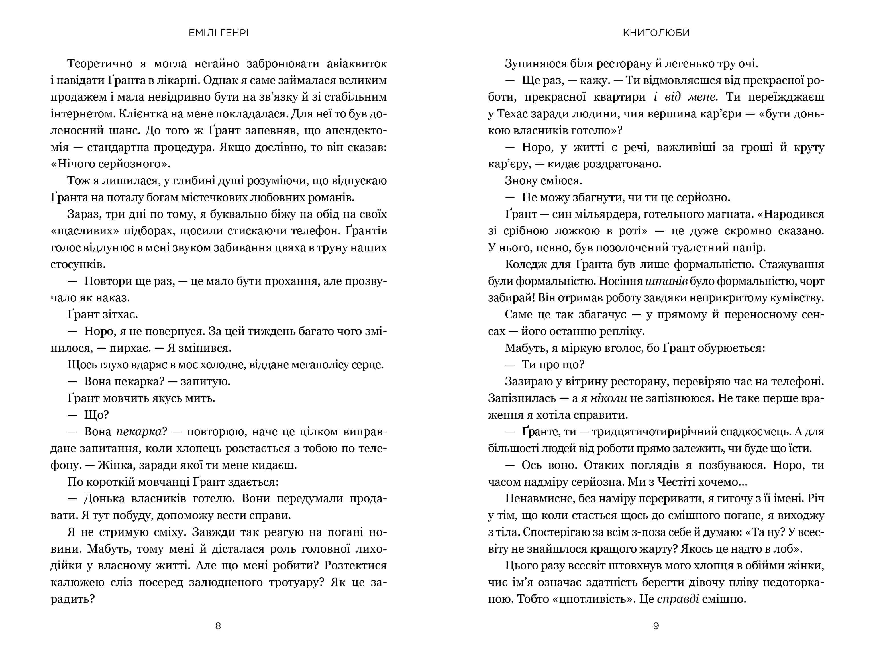 Книголюби (paperback) — мініатюра 4