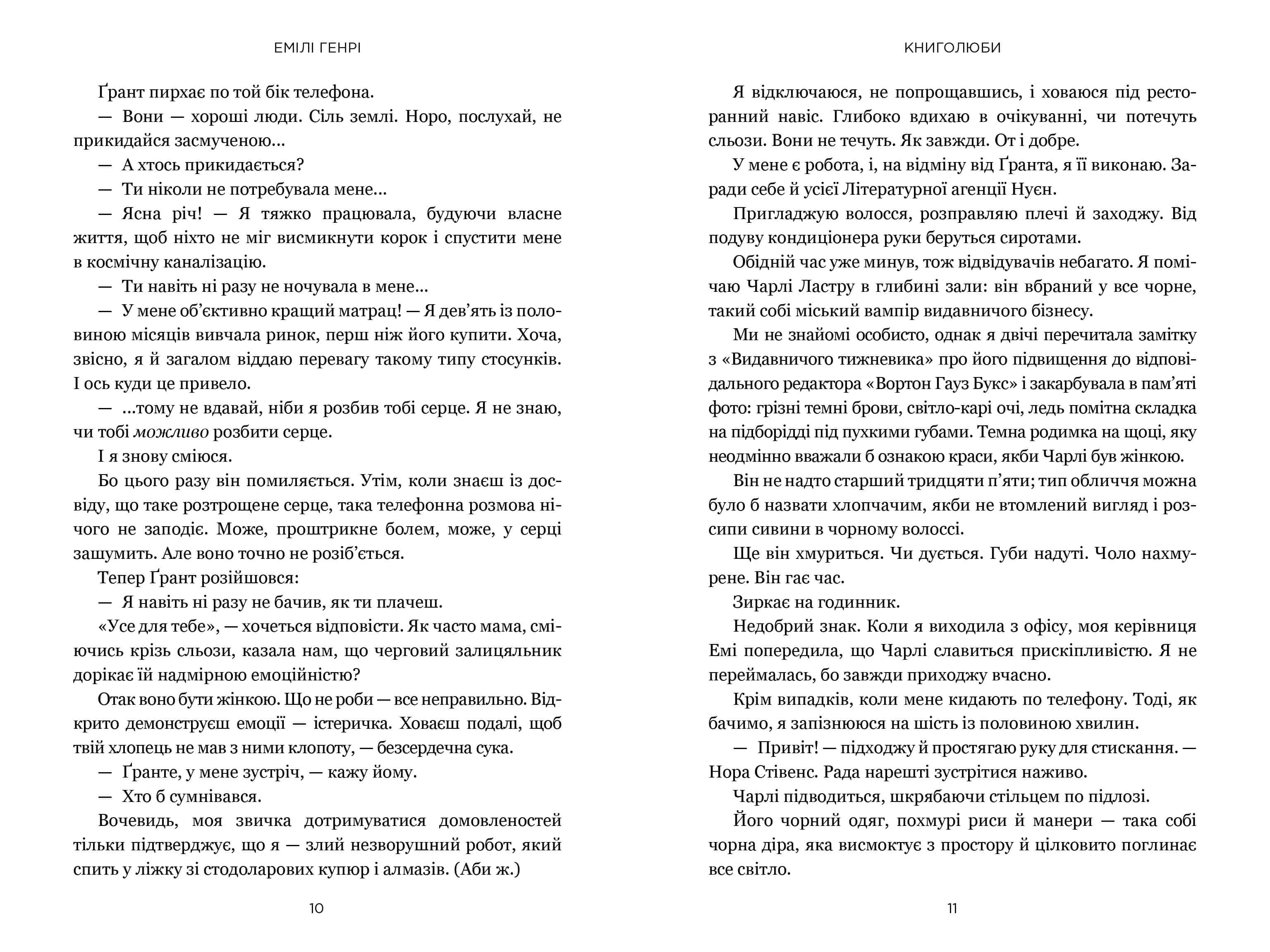 Книголюби (paperback) — мініатюра 5