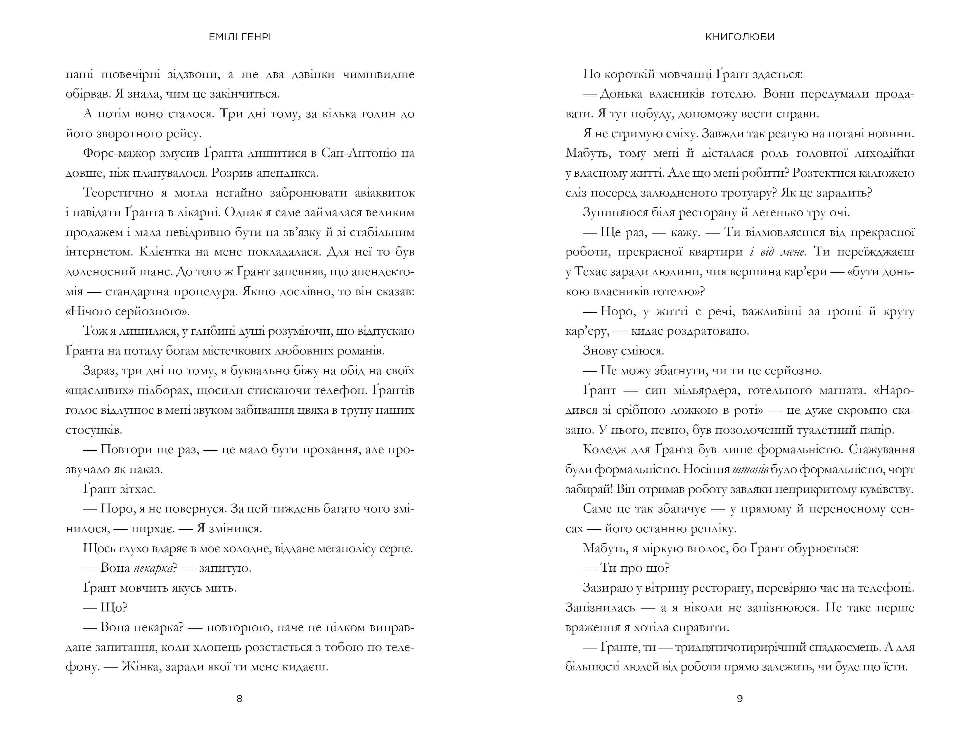 Книголюби — мініатюра 4