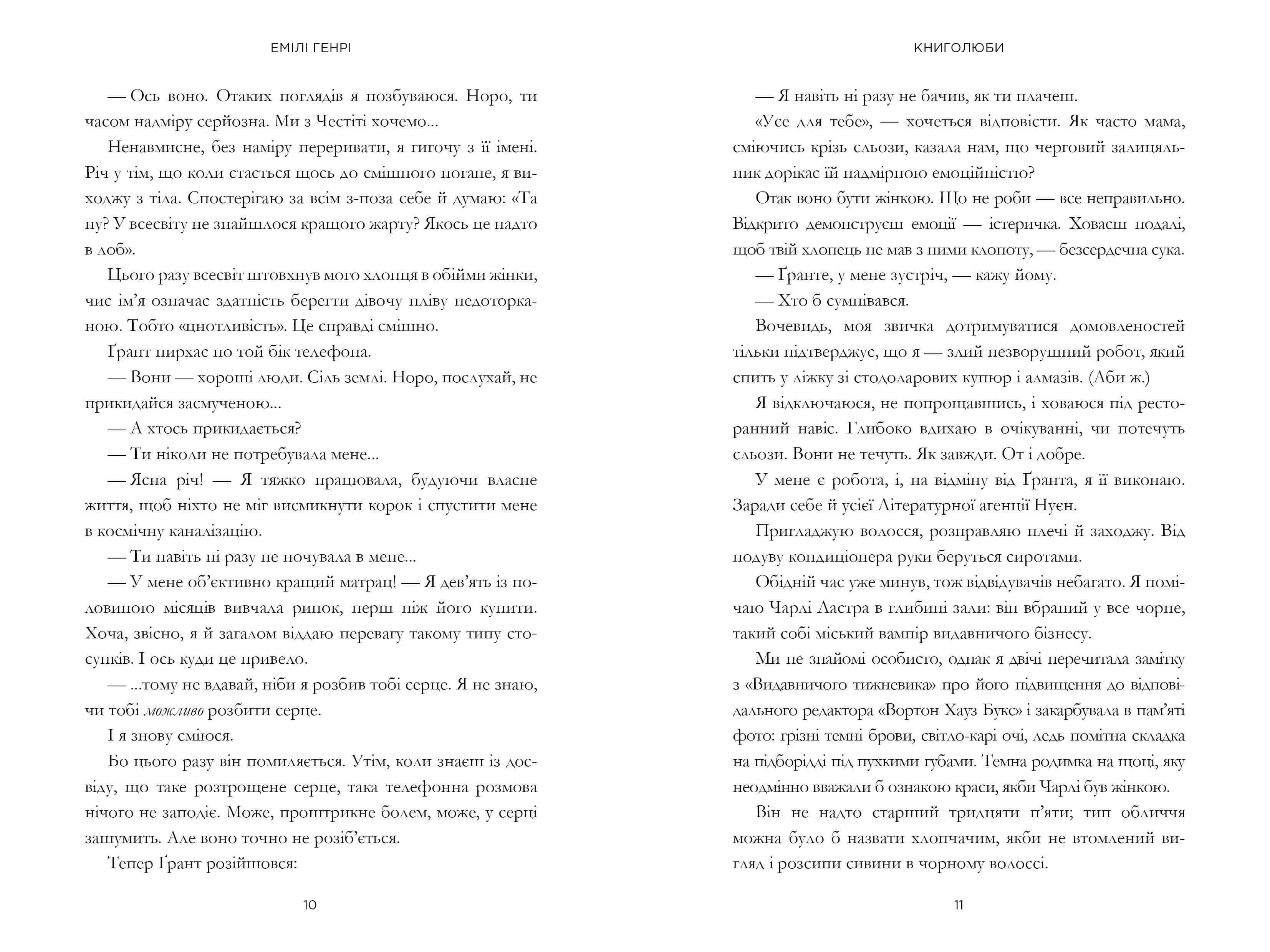 Книголюби — мініатюра 5