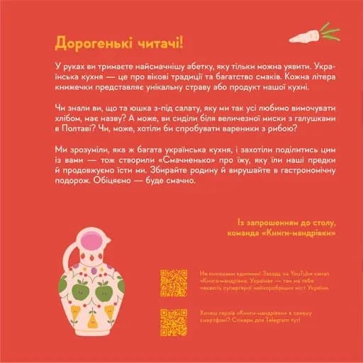 Книжечка-мандрівочка. Смачненько — мініатюра 2