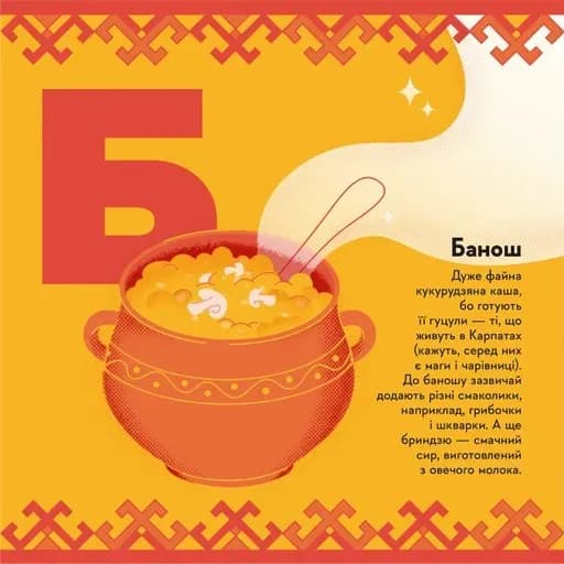 Книжечка-мандрівочка. Смачненько — мініатюра 4
