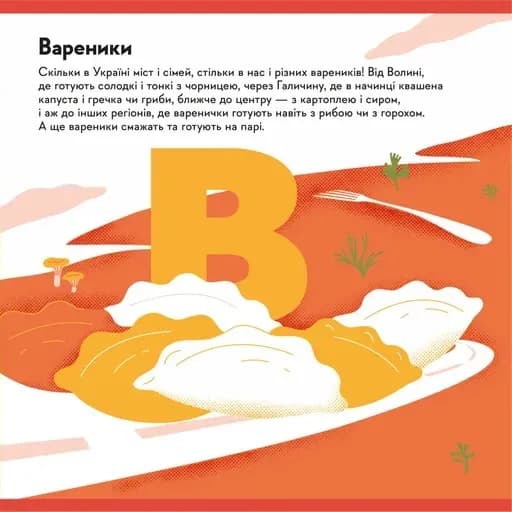 Книжечка-мандрівочка. Смачненько — мініатюра 5