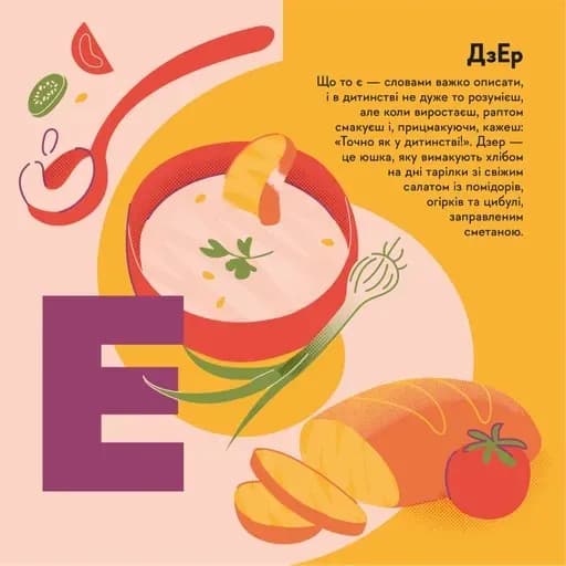 Книжечка-мандрівочка. Смачненько — мініатюра 9