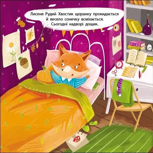 Рудий Хвостик. Книжка для малечі — мініатюра 2