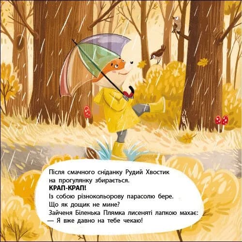 Рудий Хвостик. Книжка для малечі — мініатюра 4