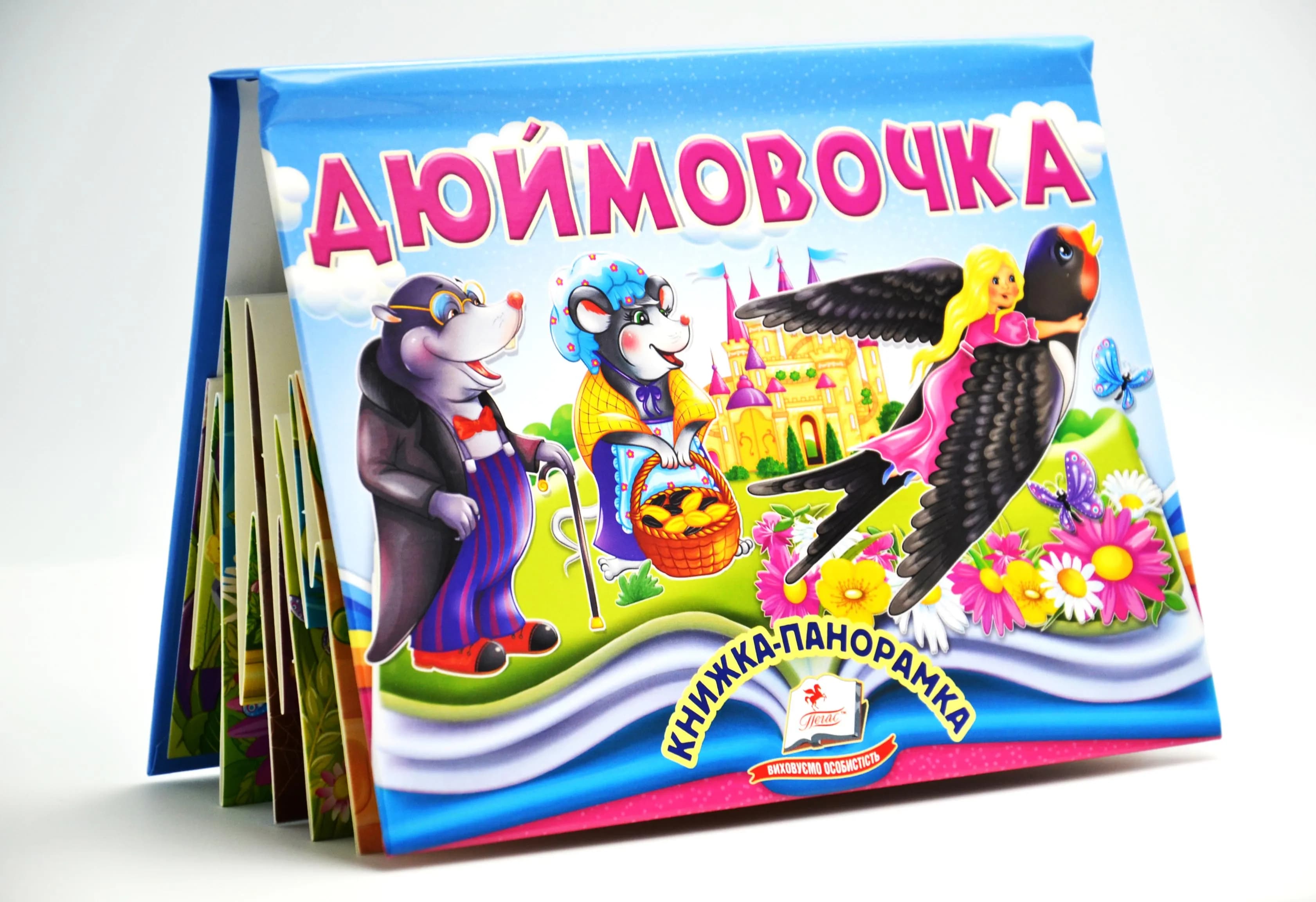 Книжка-панорамка. Дюймовочка — мініатюра 2