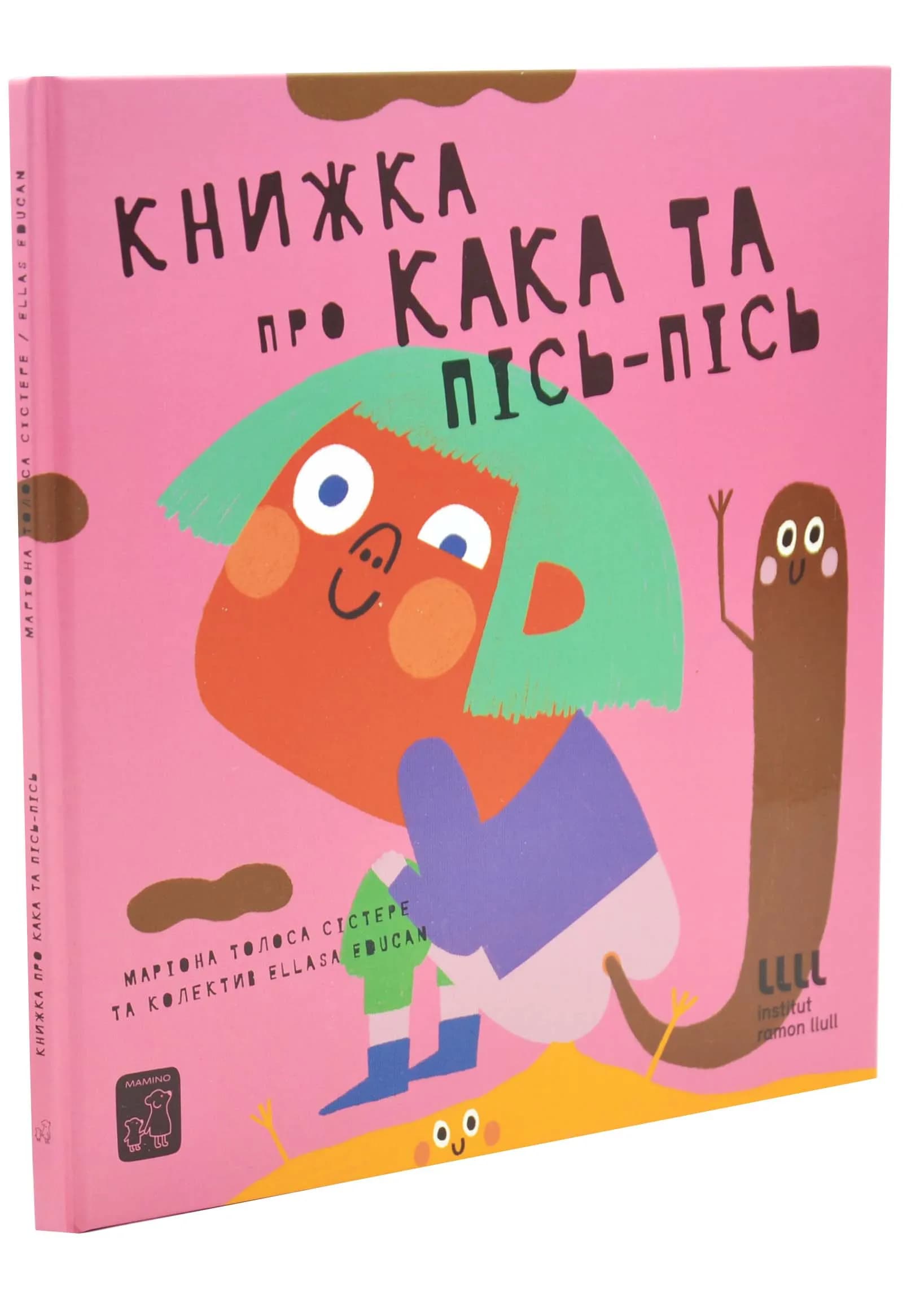 Книжка про кака і пісь-пісь