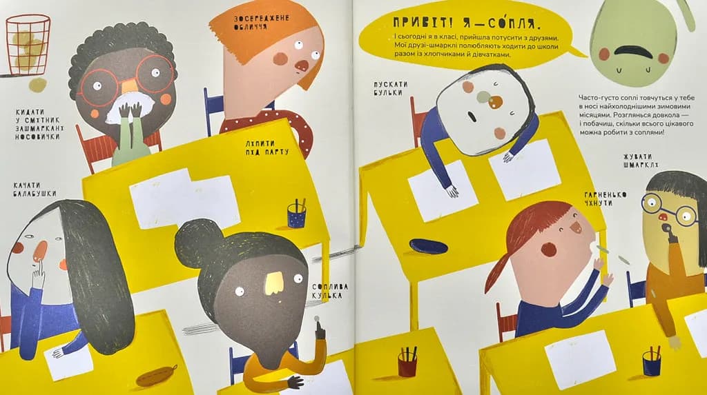 Книжка про соплі — мініатюра 2
