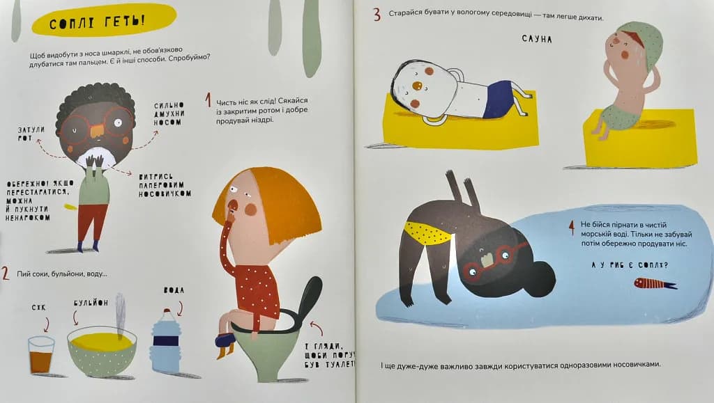 Книжка про соплі — мініатюра 3