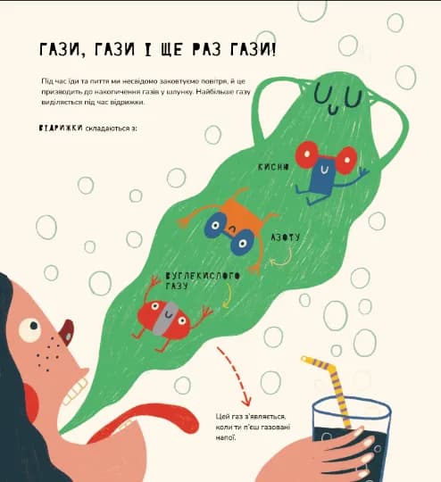 Книжка про відрижки і пуки — мініатюра 3