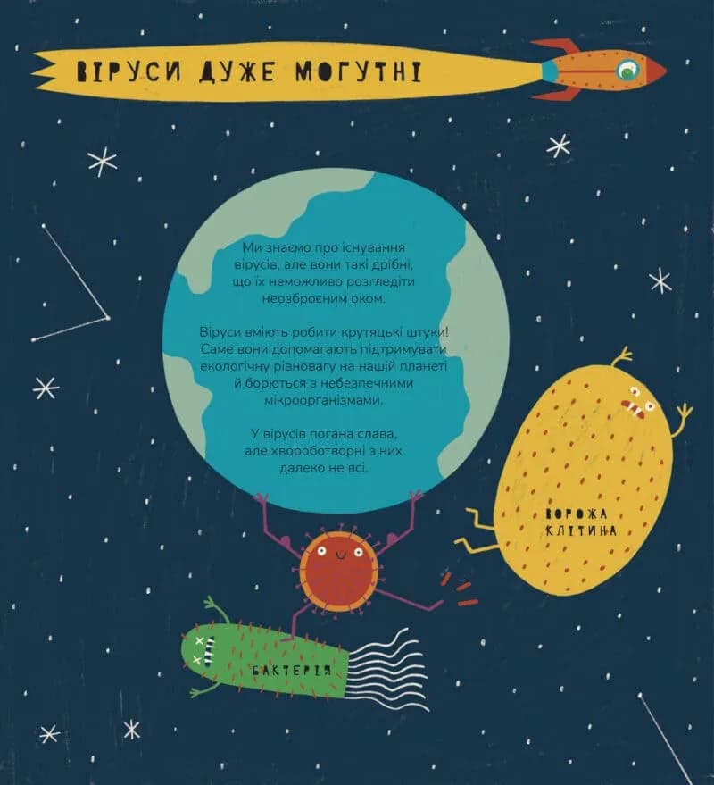 Книжка про віруси — мініатюра 7
