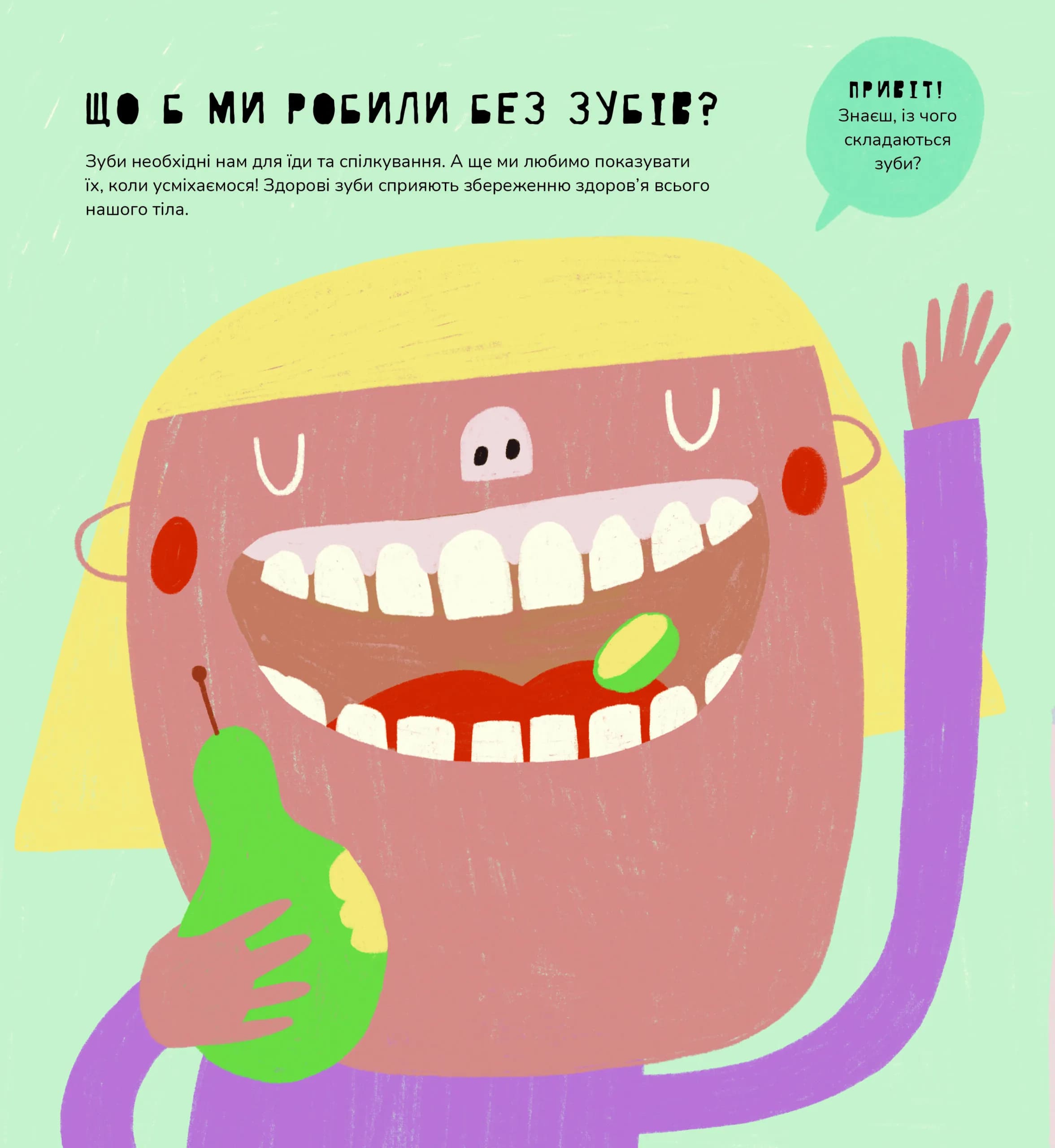 Книжка про зуби — мініатюра 5