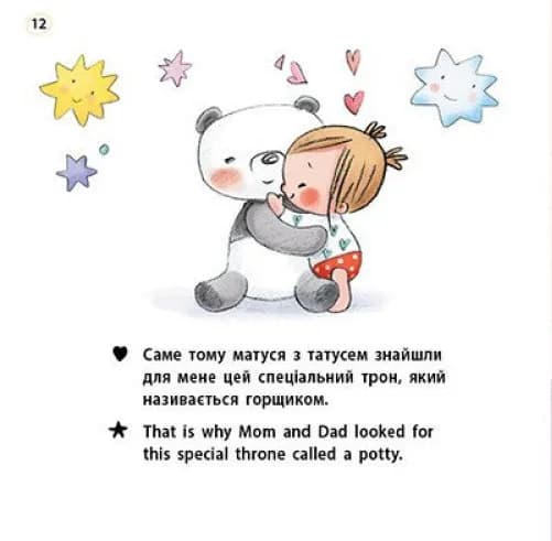 Книжки-білінгви. Горщик для дівчинки — мініатюра 2