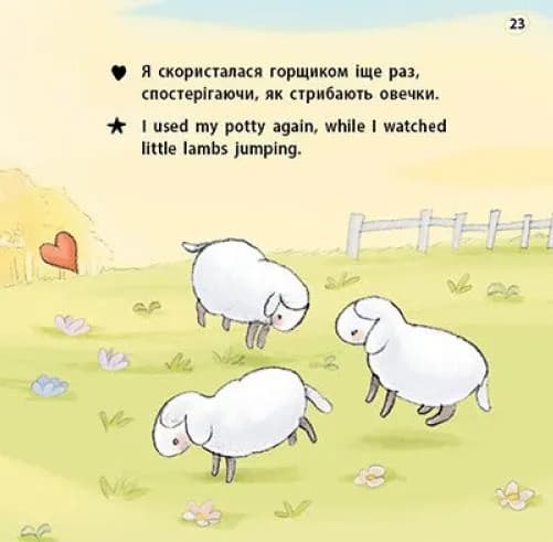 Книжки-білінгви. Горщик для дівчинки — мініатюра 5