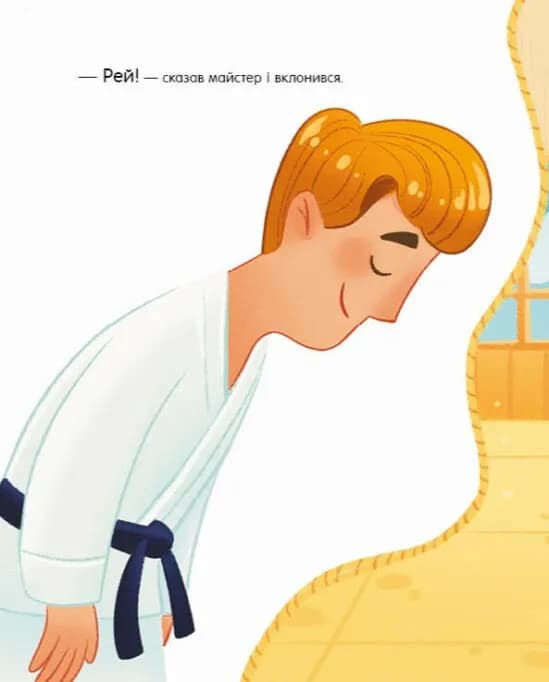 Книжки-руханки. Звіро-джитсу — мініатюра 4