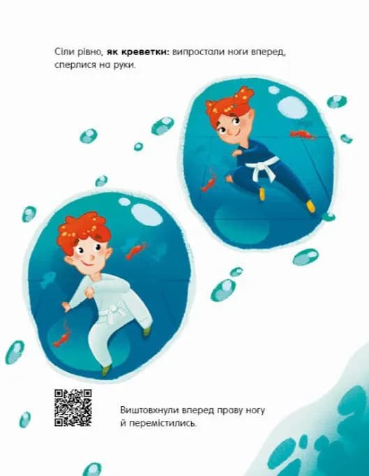 Книжки-руханки. Звіро-джитсу — мініатюра 6