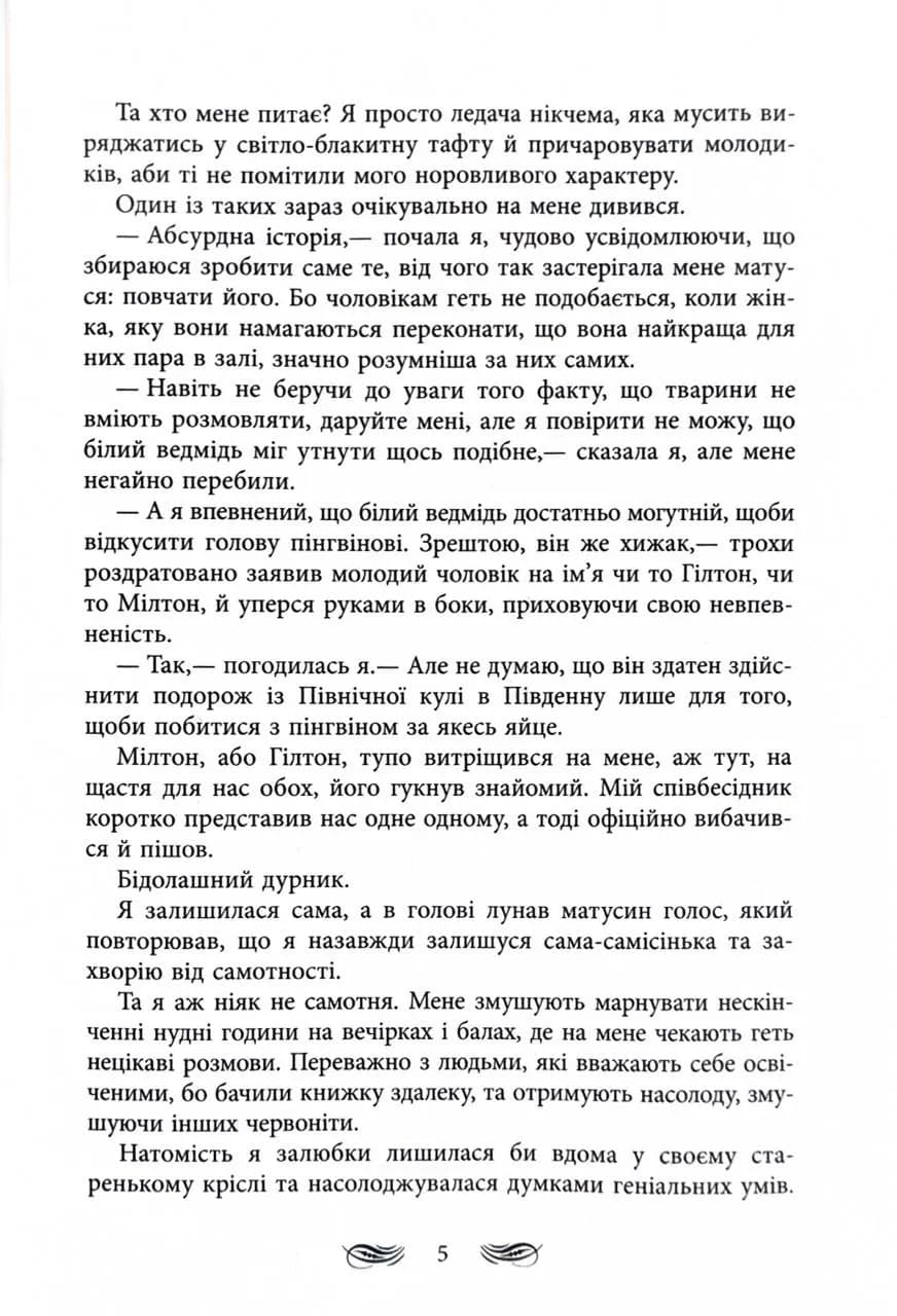 Книжкові хроніки Анімант Крамб — мініатюра 3