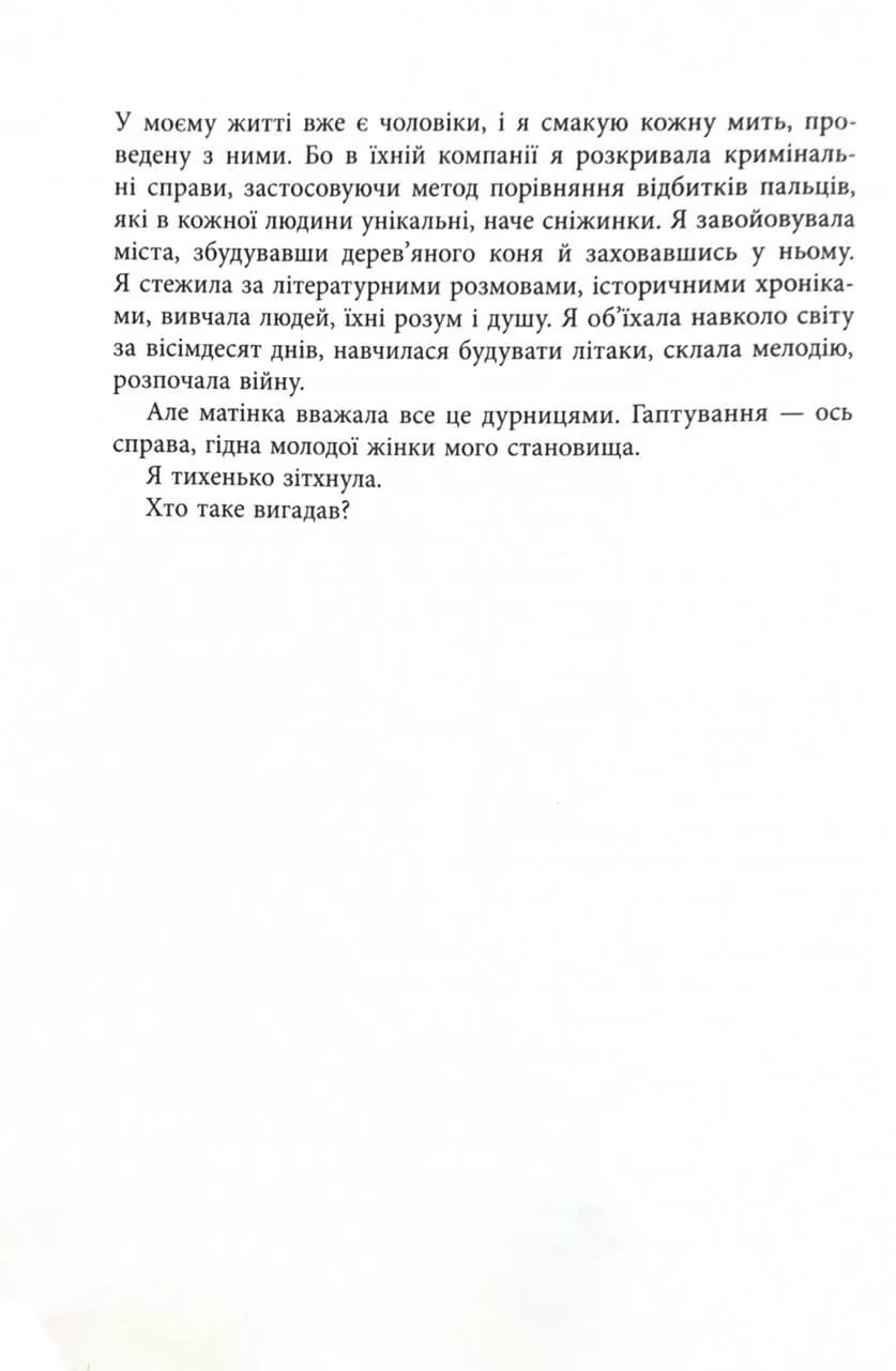 Книжкові хроніки Анімант Крамб — мініатюра 4