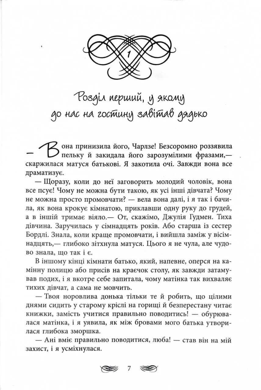 Книжкові хроніки Анімант Крамб — мініатюра 5