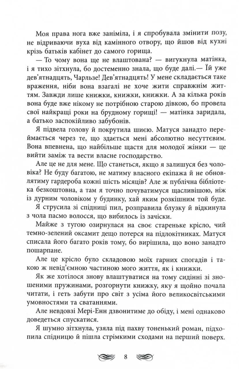 Книжкові хроніки Анімант Крамб — мініатюра 6