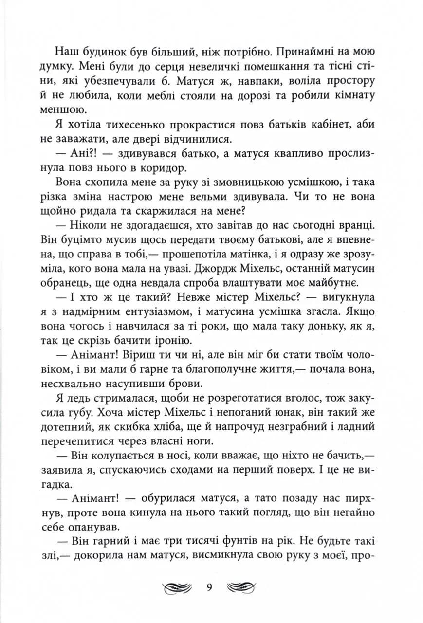 Книжкові хроніки Анімант Крамб — мініатюра 7