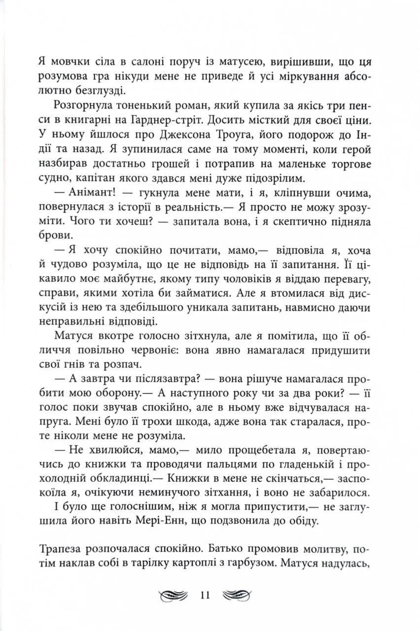 Книжкові хроніки Анімант Крамб — мініатюра 9