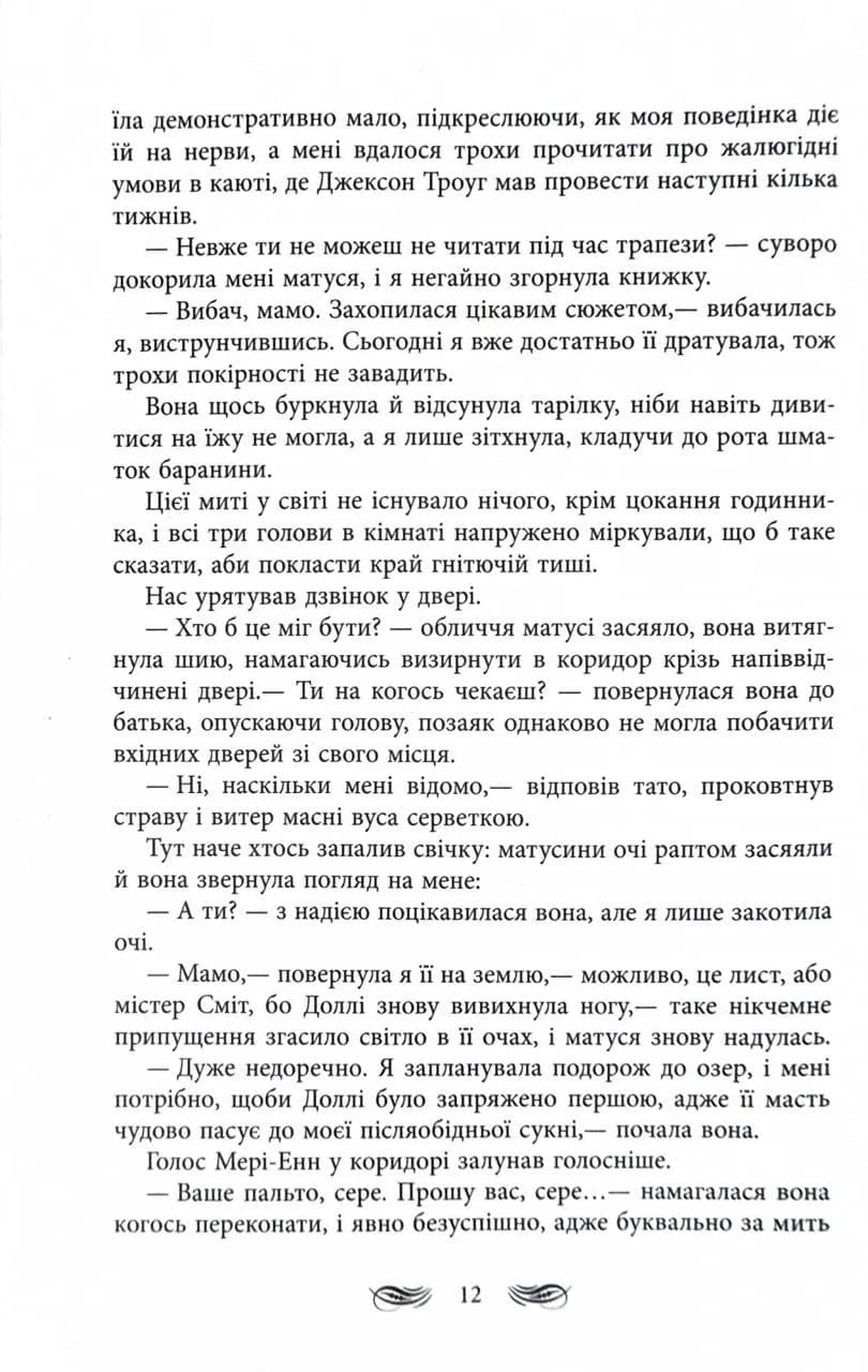 Книжкові хроніки Анімант Крамб — мініатюра 10