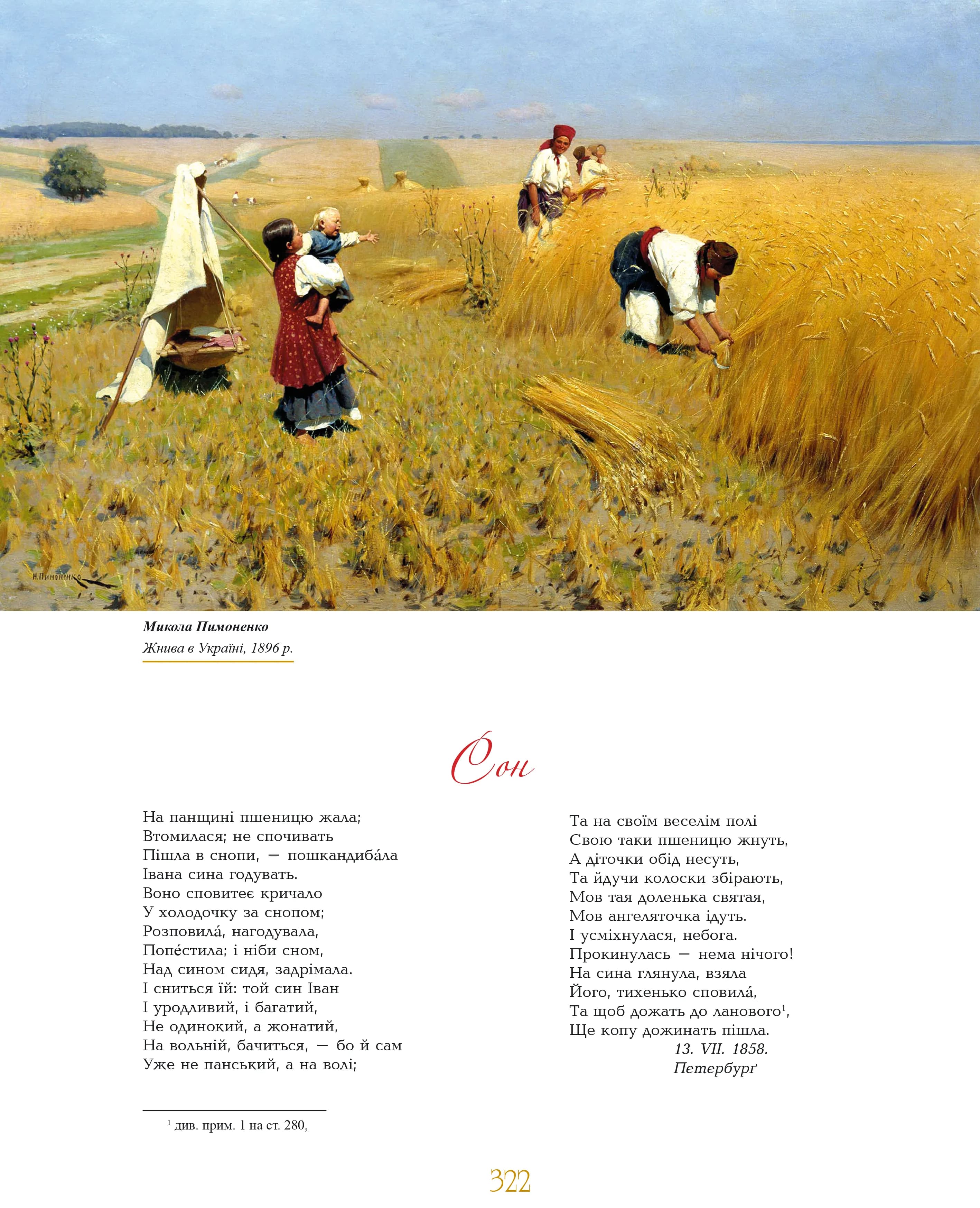 Кобзар ілюстрований — мініатюра 5