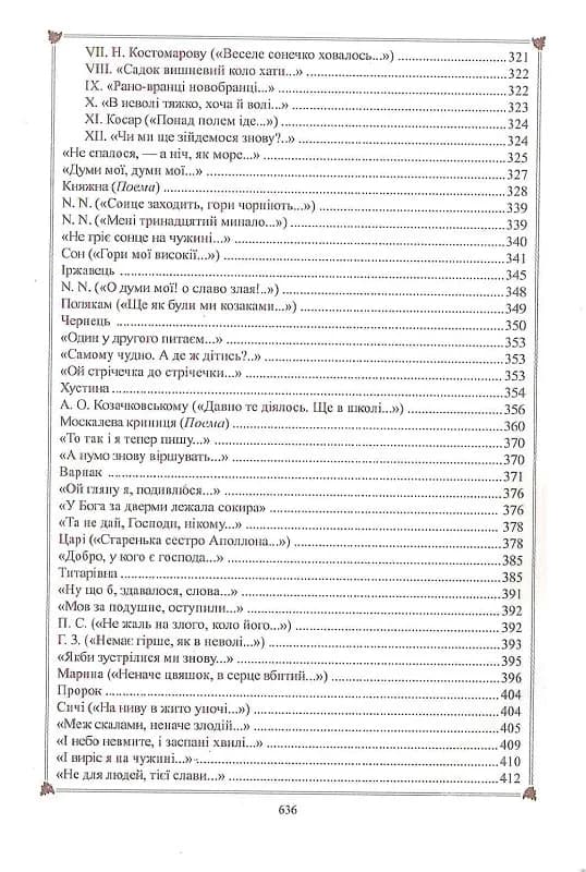 Кобзар Тарас Шевченко Читанка — мініатюра 7