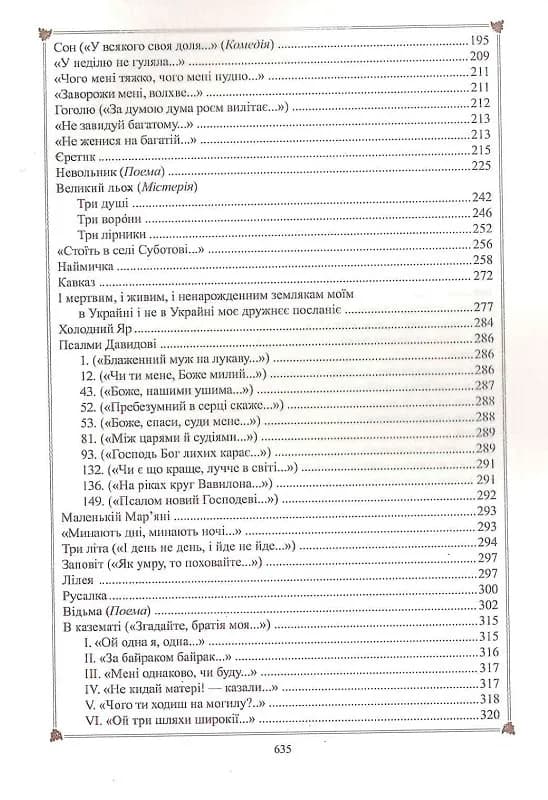Кобзар Тарас Шевченко Читанка — мініатюра 6