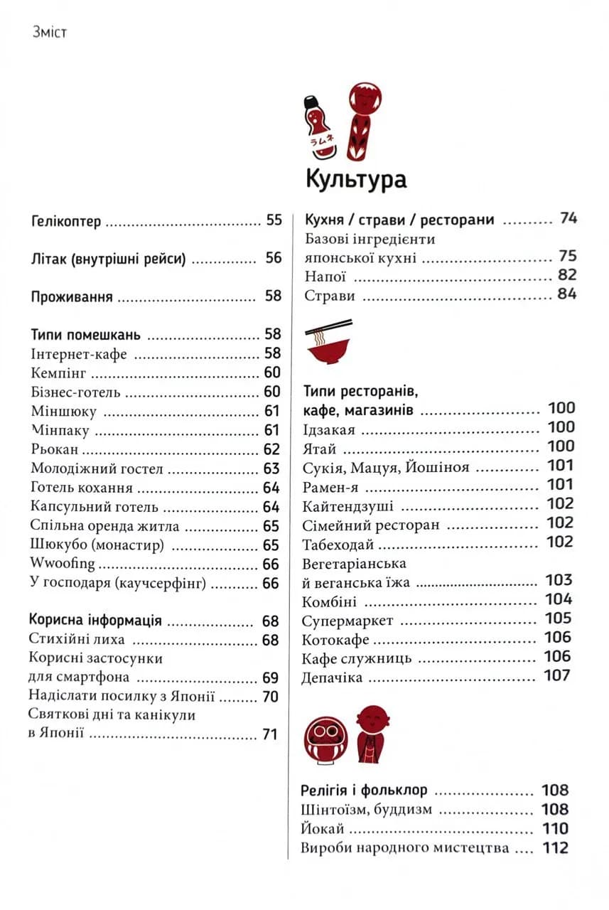 Коччі! Коччі! Путівник ЯПОНІЄЮ — мініатюра 2