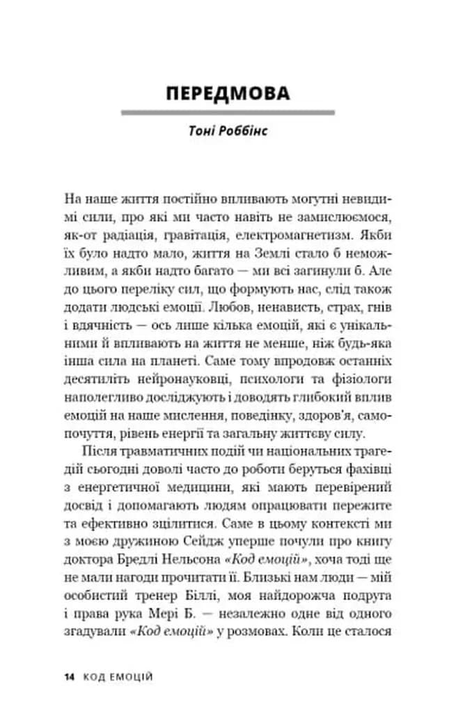 Код емоцій. Як звільнитися від емоційних блоків — мініатюра 4